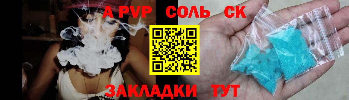 APVP Соль  Будённовск  закладки  Alpha PVP СК КРИС 