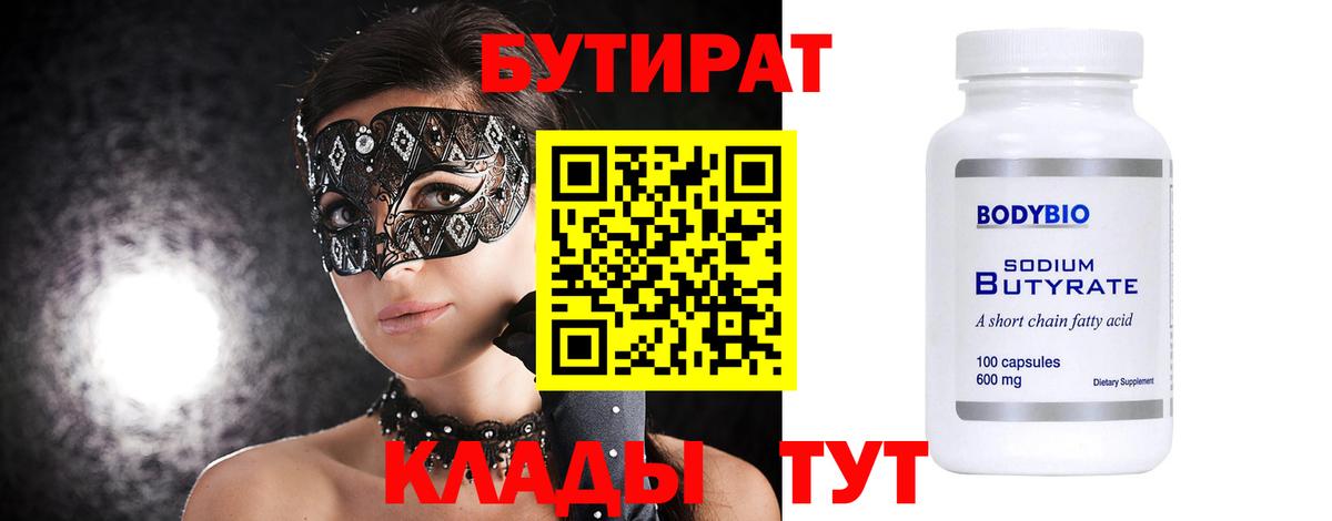 БУТИРАТ BDO 33%  Будённовск 