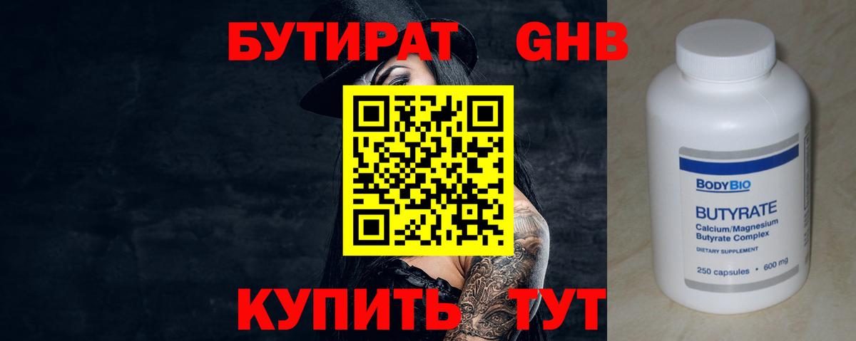 Бутират бутик Будённовск