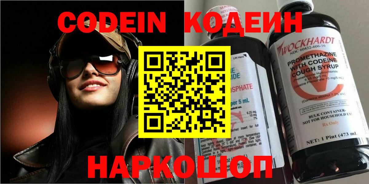 Кодеин Purple Drank  Вход с VPN  Будённовск 