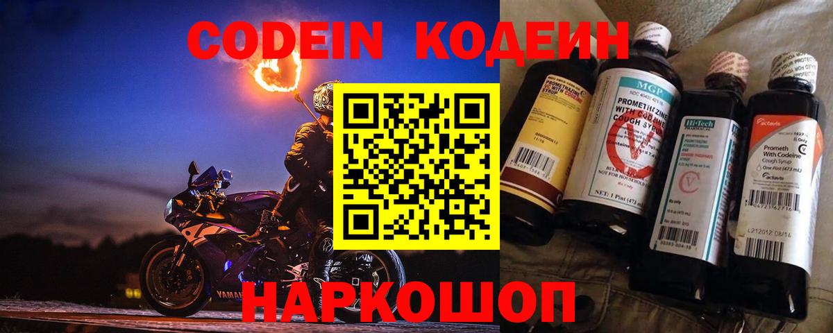 Codein Purple Drank  где найти наркотики  Будённовск 