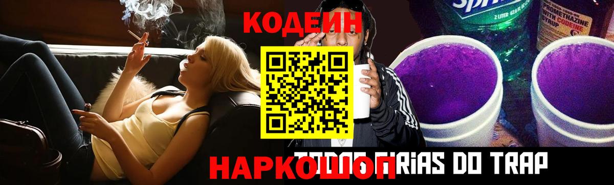 Codein Purple Drank Будённовск
