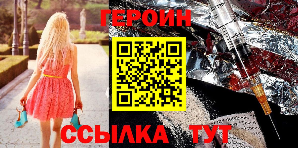 ГЕРОИН  Героин белый  Вход с VPN  Будённовск 
