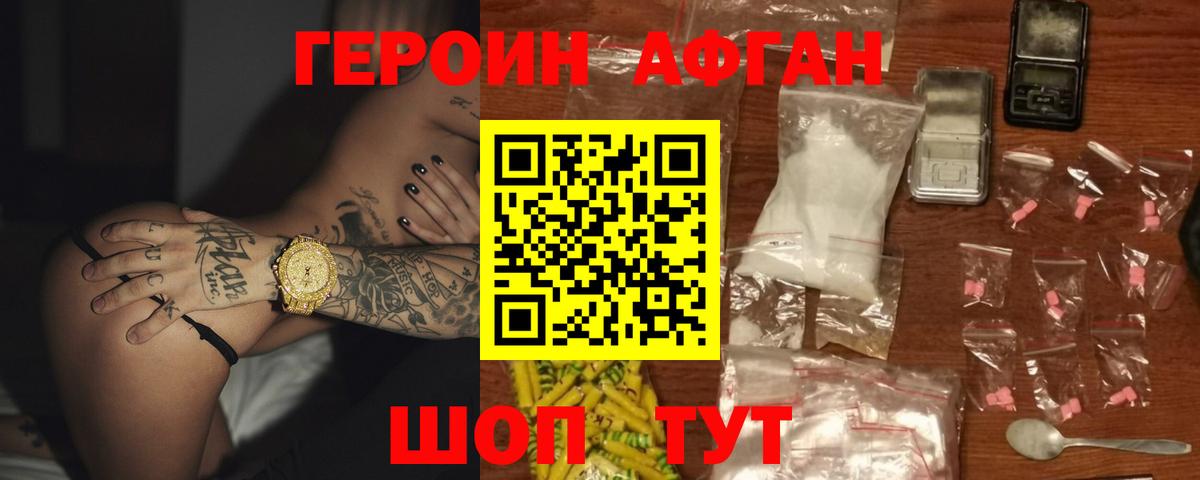 ГЕРОИН VHQ Будённовск