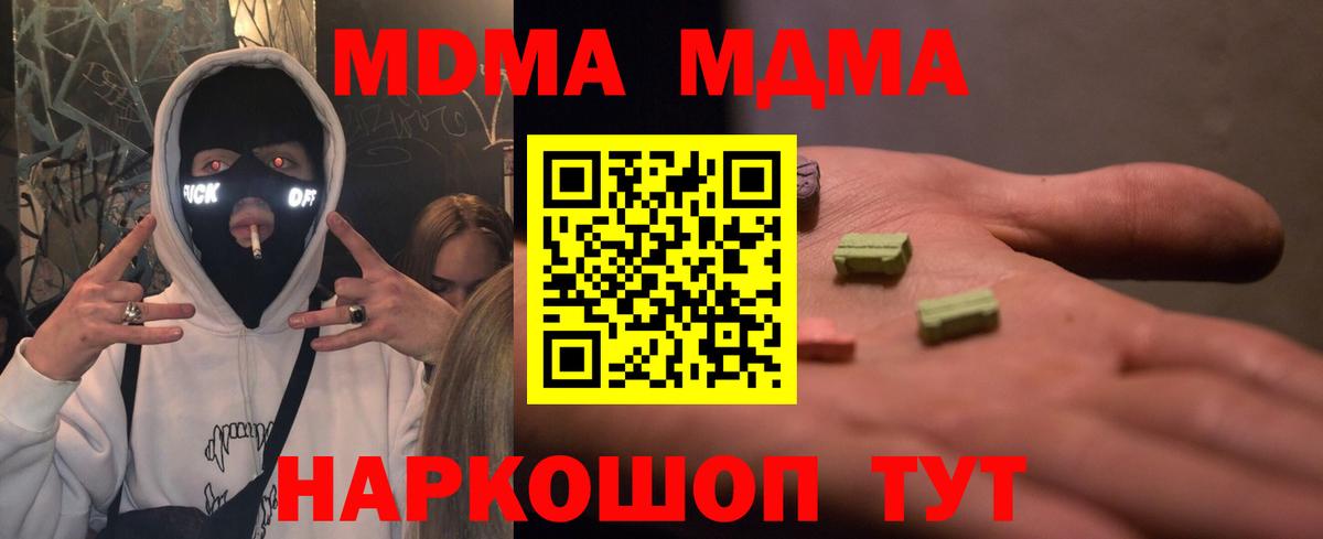 МДМА  MDMA кристаллы  МДМА кристаллы  Вход с VPN  Будённовск 