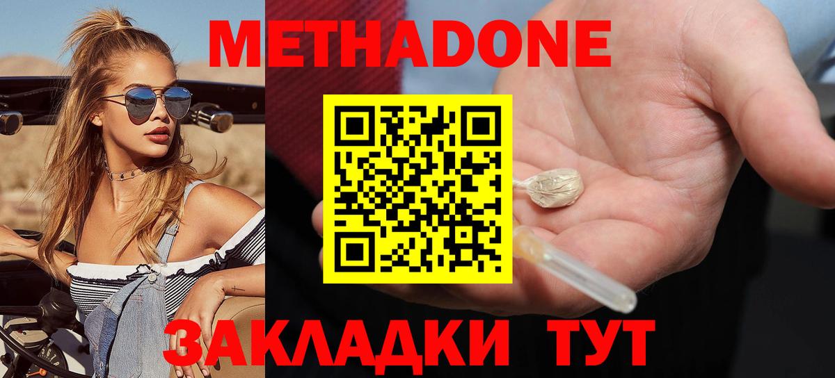 МЕТАДОН VHQ Будённовск