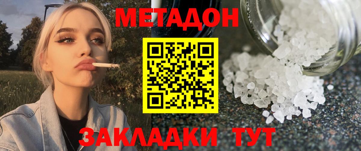 Будённовск  МЕТАДОН кристалл  Метадон мёд  Вход с VPN 